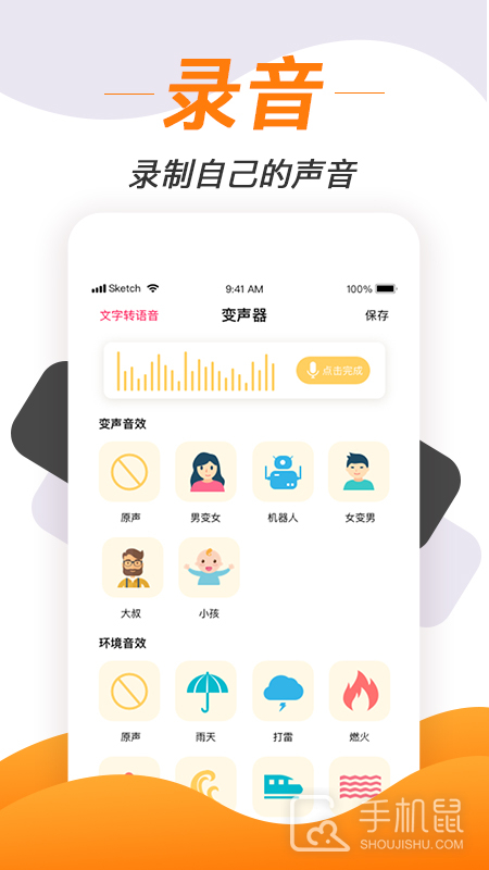 变声神器 v1.3.31
