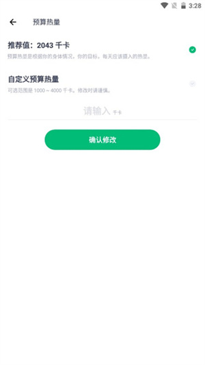 怎么自定义预算热量截图5