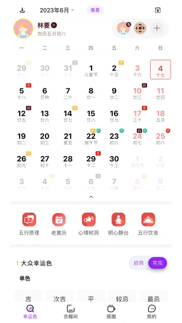 五行穿搭app官方下载截图