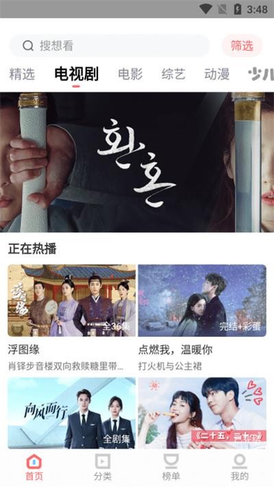 风信追剧免费下载截图