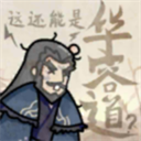 这也能是华容道游戏下载 v1.0 