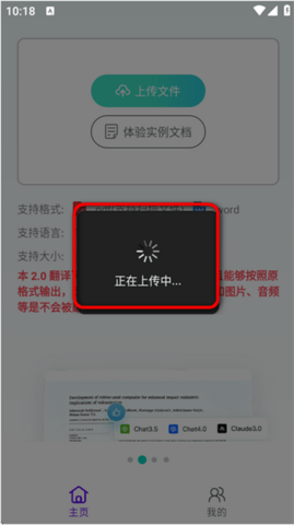 AI文檔翻譯手機免費版