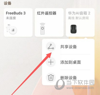 华为智慧生活APP