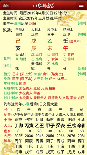 八字排盘宝(免费版) v2025.1.8