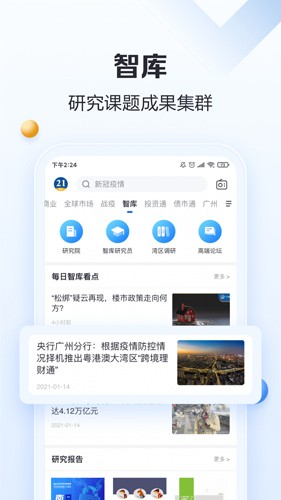 21财经官方版 v11.3.0