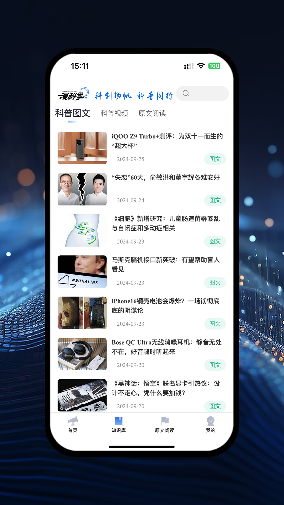 漫科学 v2.2.7安卓版下载