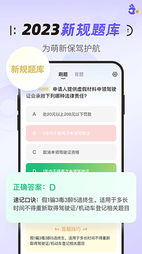 拿捏驾考APP