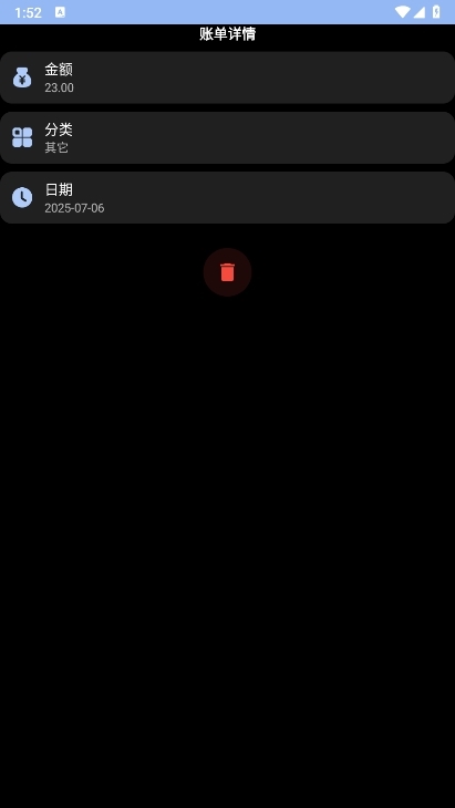 钱迹手表端APP截图5