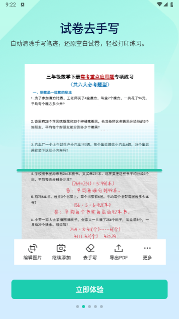 作業全能王官方版