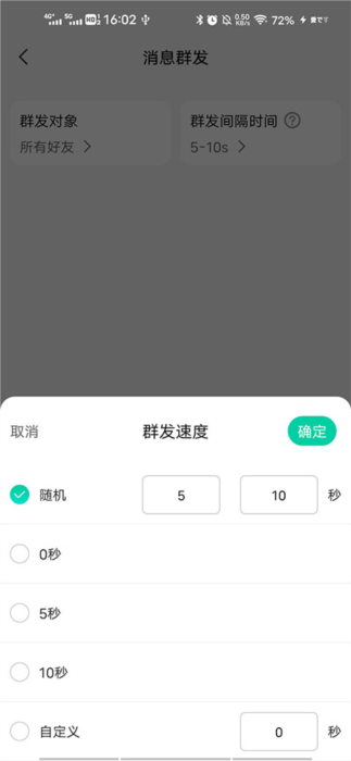 如何群发消息配图3