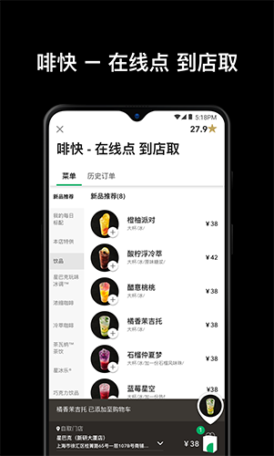 星巴克app v10.11.0
