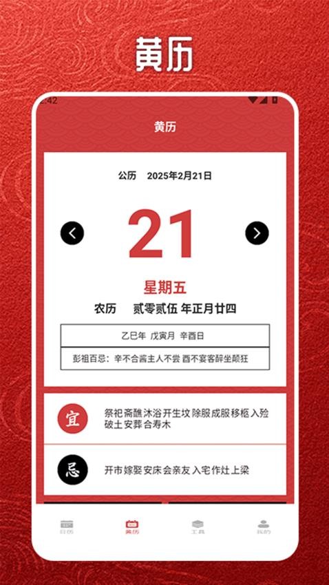 易通万年历老黄历app v1.2