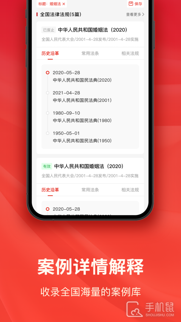 中国法律法规 v2.1