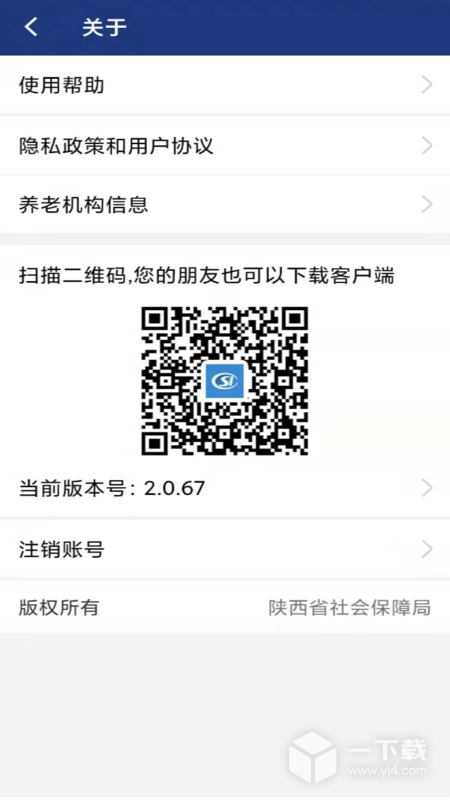 陕西社会保险 v3.0.53最新版下载