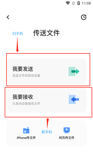 怎么将旧手机的数据传输至新手机截图4