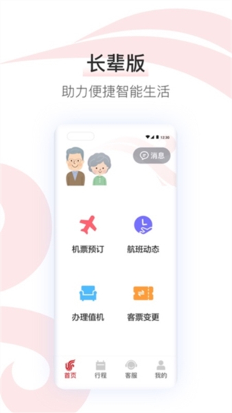 中国国航图片3