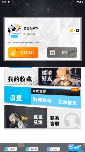 顽皮我最牛免费领皮肤官方版截图1