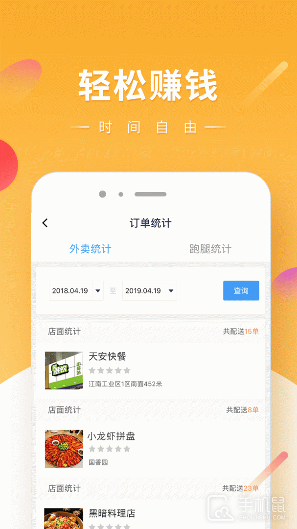 快车新骑手版 v25.1.11