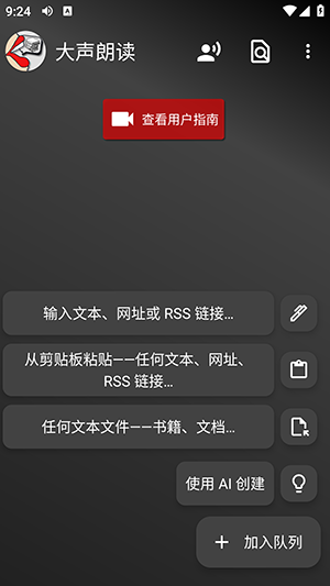 Read Aloud大声朗读 v8.4.7