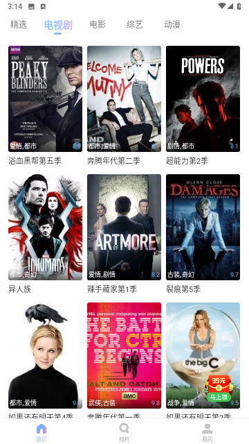绕滚影视免费版