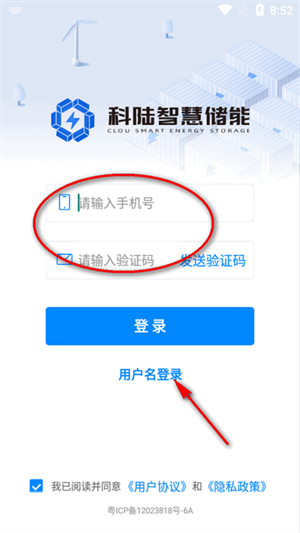 科陆智慧储能