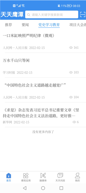天天鹰潭