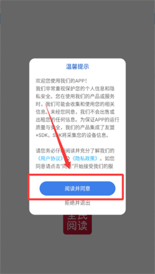 全民阅读移动书库使用教程配图1