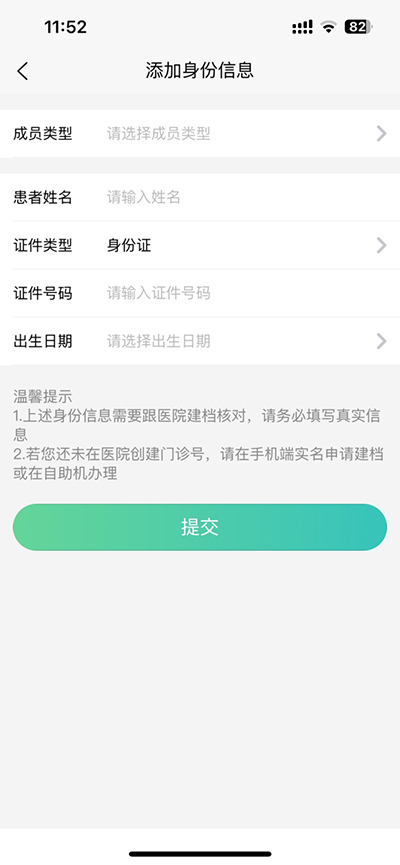 怎么绑医保卡截图4
