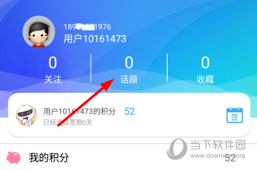 点击上方的“话题”