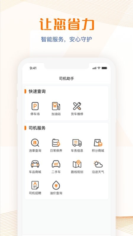 荣程智运app v1.3.7