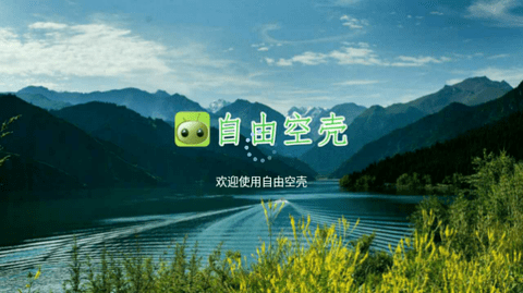 自由空壳电视直播免授权版
