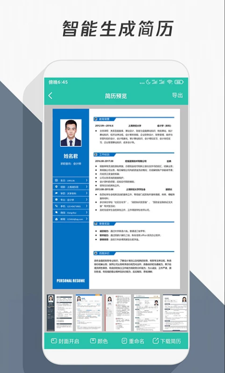 简历模板app安卓版下载