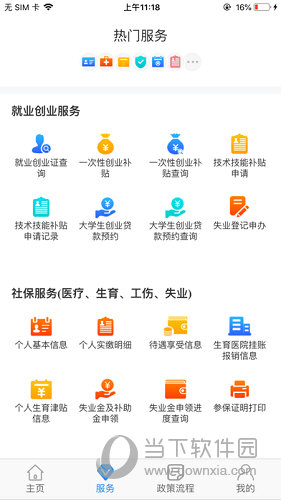 西安人社通APP