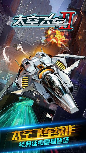 3D太空飞车无限金币版 v1.70安卓版 