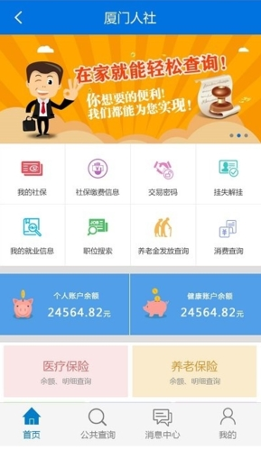厦门人社app图片2
