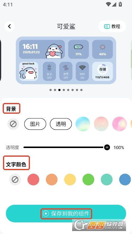 西西壁紙app最新版免費下載