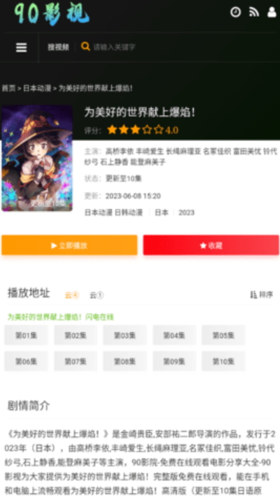 90影视 v1.0.0免费下载
