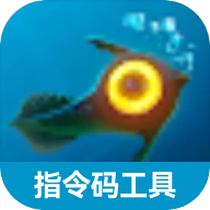 深海迷航指令码工具 1.0