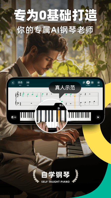 零基础学钢琴 v3.3.8