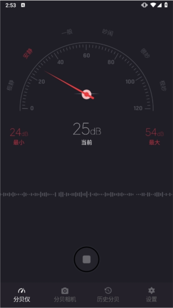 噪音分贝测试仪app