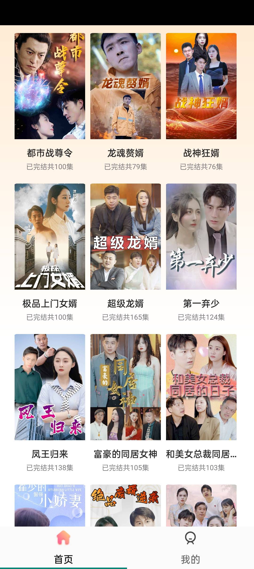 免费短剧之家下载安卓版v1.0.0截图