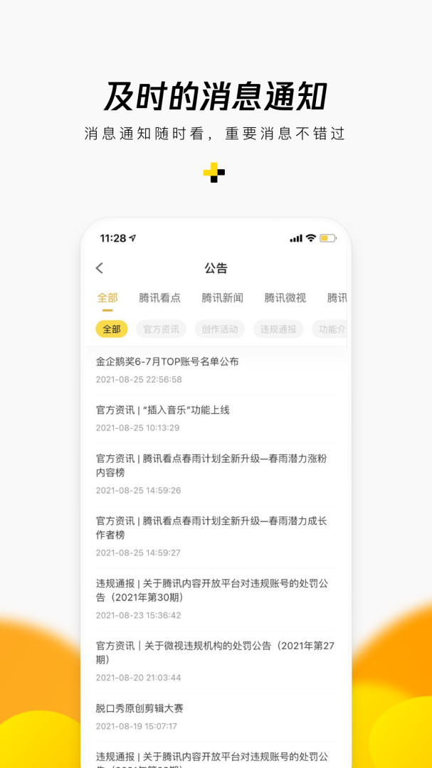 企鹅号 v2.9.12