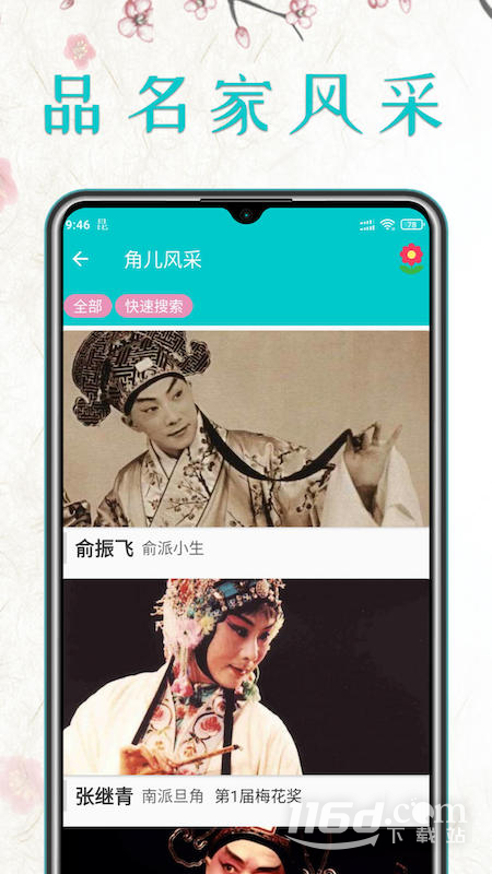 昆曲迷 v1.5.0截图2