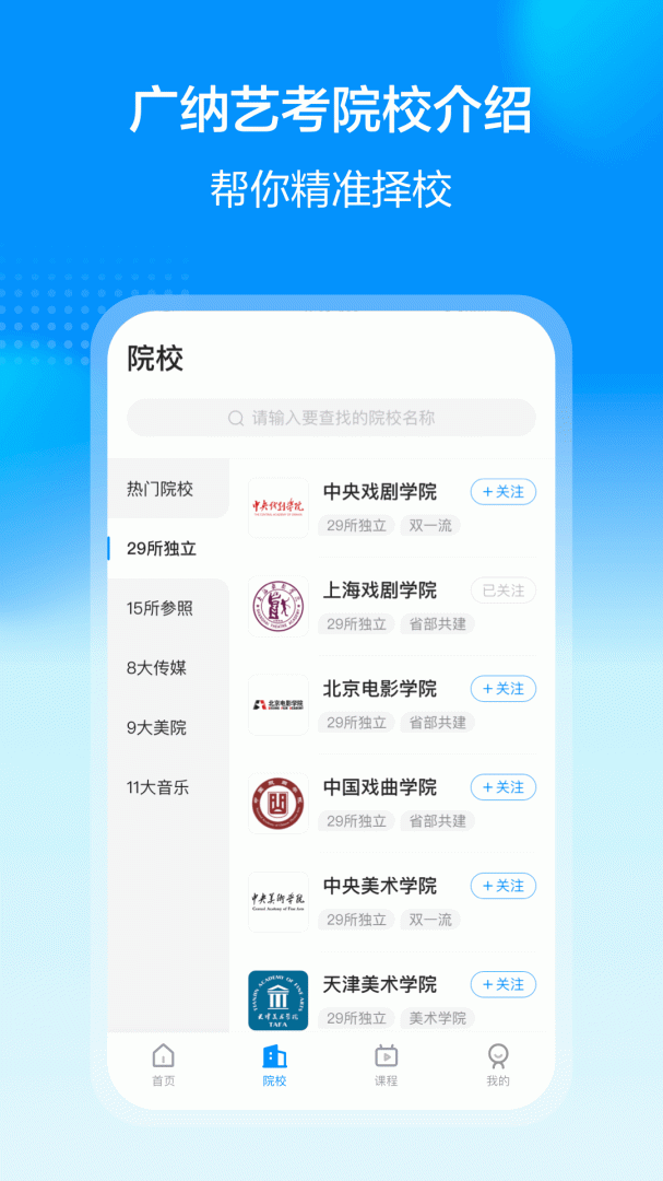 艺考易学 v1.0.1014