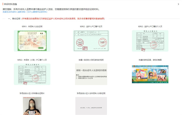 申请退款4