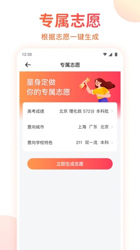 高考志愿填报手册app v1.2.1