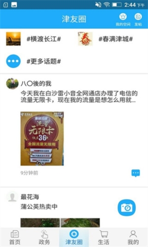 最江津问政平台1