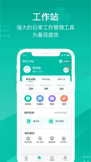 云鹊医app官方下载安装 第2张图片