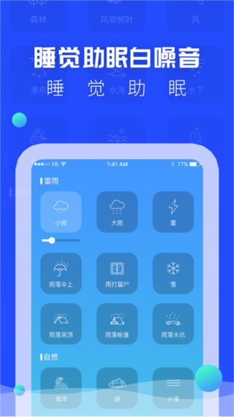 ASMR助眠软件安卓版 v24.7.2