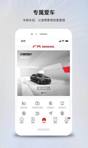 广汽本田车联网软件 v4.0.6